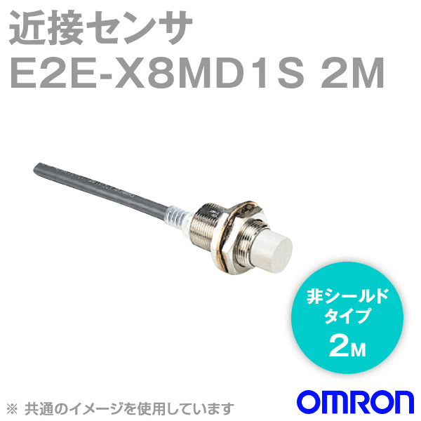 E2E-X8MD1S 2M近接センサ 非シールドタイプM12 NN