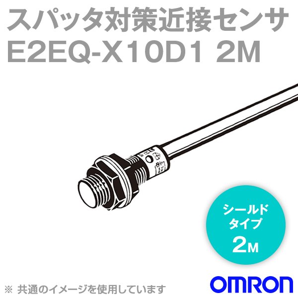 E2EQ-X10D1 2Mスパッタ対策タイプ近接センサ シールドタイプM30 NN