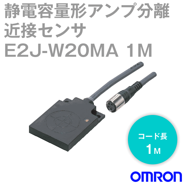 E2J-W20MA静電容量形アンプ分離近接センサ (長距離タイプ) NN