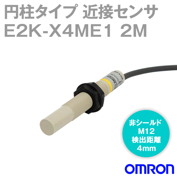 E2K-X4ME1 2M円柱タイプ近接センサ NN