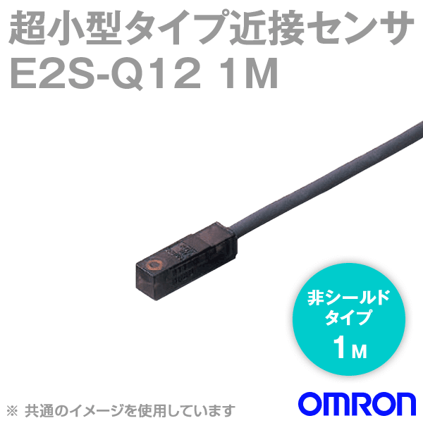 E2S-Q12 1M超小型タイプ近接センサ NN