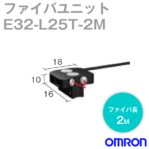 E32-L25T 2Mファイバユニット (液面レベル検出距離・反射形) NN
