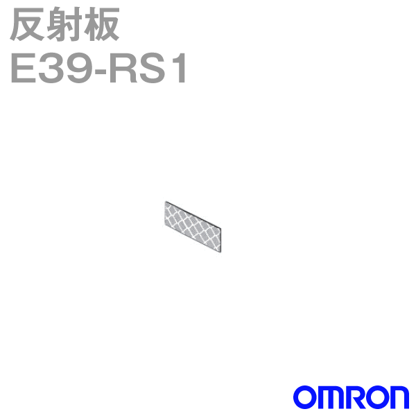 E39-RS1テープ型反射板 (使用温度:-25〜+55℃) NN