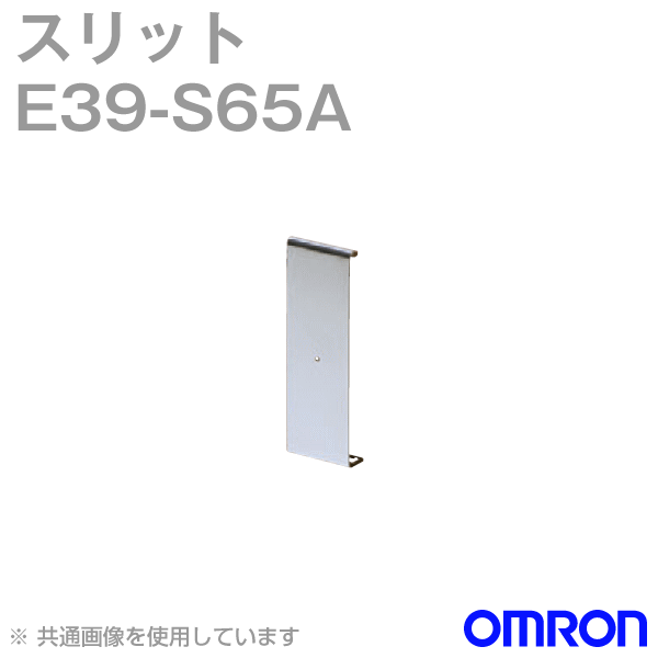 E39-S65Aはめ込みタイプ スリット (幅Φ0.5) NN
