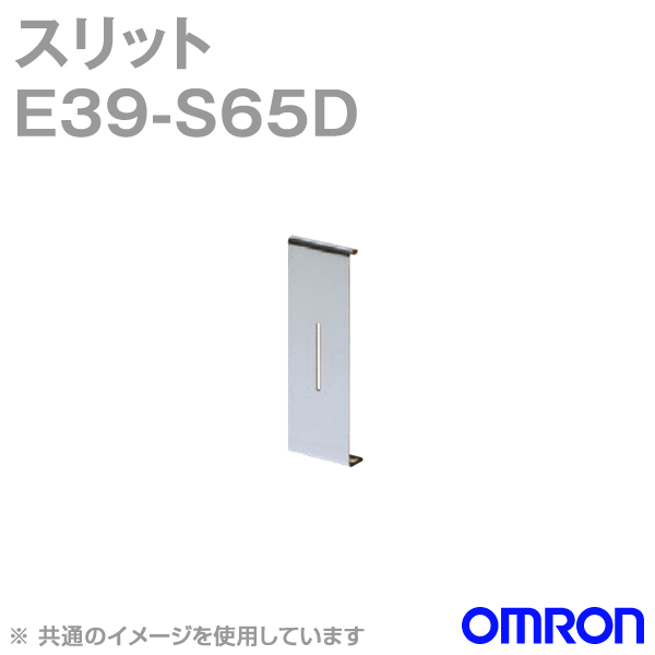 E39-S65Dはめ込みタイプ スリット (幅Φ0.5×10) NN