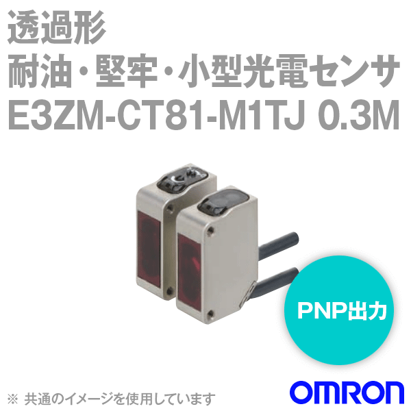E3ZM-CT81-M1TJ 0.3M耐油・小型光電センサM12スマートクリックコネクタ中継タイプ NN
