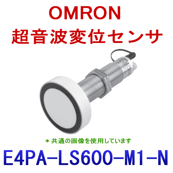 E4PA-LS600-M1-N超音波変位センサ NN