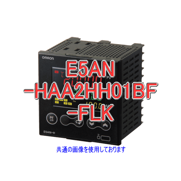 E5AN-HAA2HH01BF-FLK電子温度調節器 単/三相ヒータ検出
