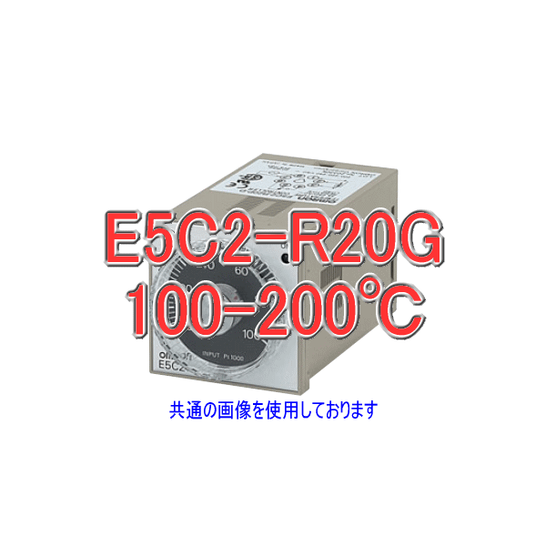 E5C2-R20G 100-200℃電子温度調節器