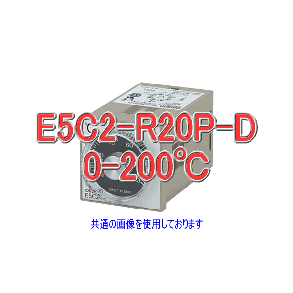 E5C2-R20P-D 0-200℃電子温度調節器