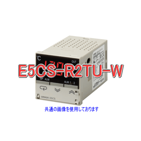 E5CS-R2TU-W電子電子温度調節器 マルチ入力タイプ