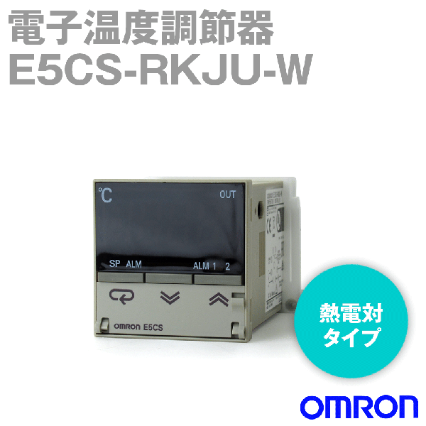 E5CS-RKJU-W電子電子温度調節器 熱電対タイプ