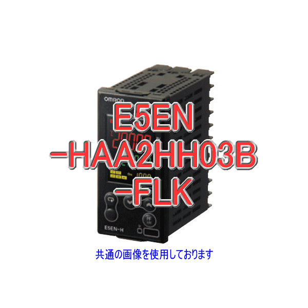 E5EN-HAA2HH03B-FLK電子温度調節器 単/三相ヒータ検出