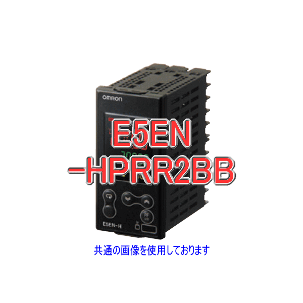 E5EN-HPRR2BB電子温度調節器 位置比例制御