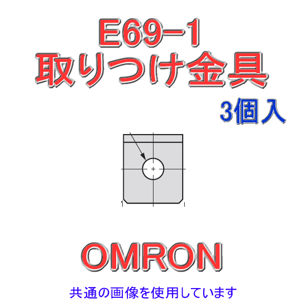 E69-1サーボマウント用取りつけ金具 1個 (3つ入り) NN