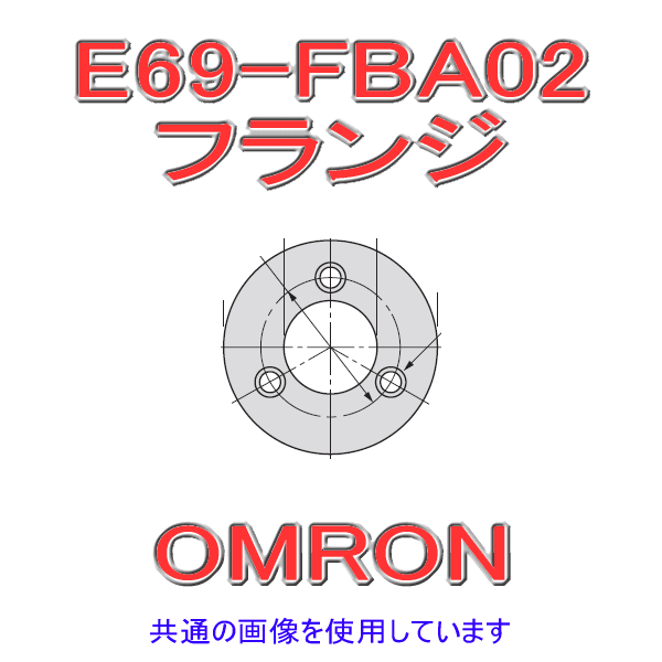 E69-FBA02フランジ NN