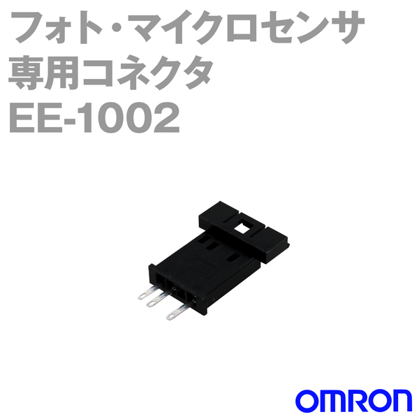 EE-1002フォト・マイクロセンサ専用コネクタ NN