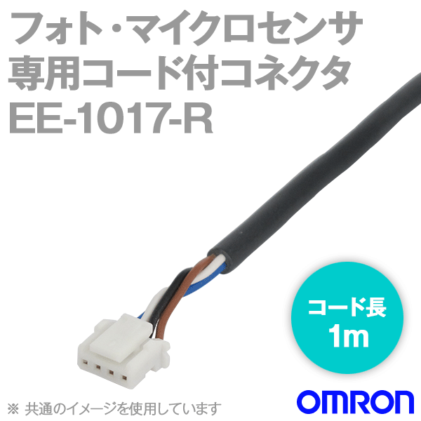 EE-1017-Rフォト・マイクロセンサ専用ロボットコード付コネクタ NN