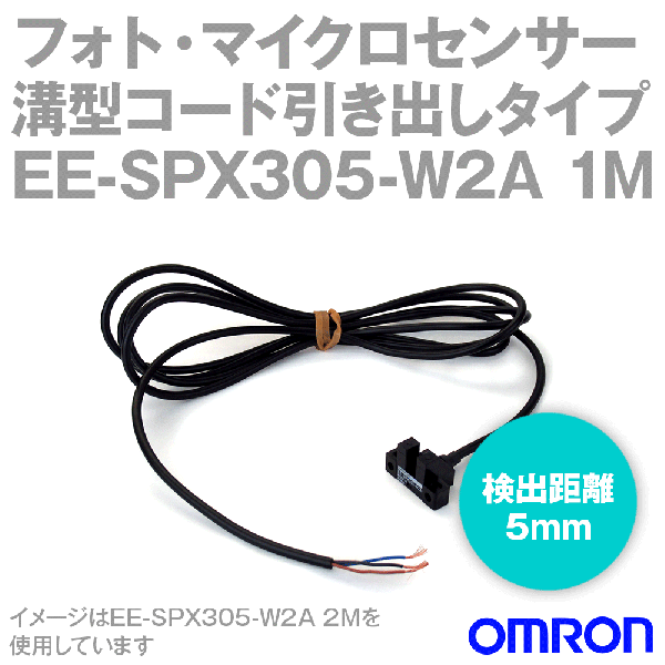 EE-SPX305-W2A 1M 溝型コード引き出しタイプ フォト・マイクロセンサ NN