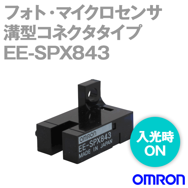 EE-SPX843溝型コネクタタイプ (変調光)フォト・マイクロセンサ NN