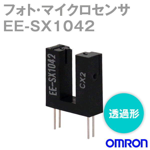EE-SX1042フォト・マイクロセンサ(透過形) NN