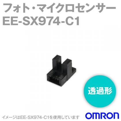 EE-SX974-C1溝型コネクタタイプ (直流光)フォト・マイクロセンサ NN
