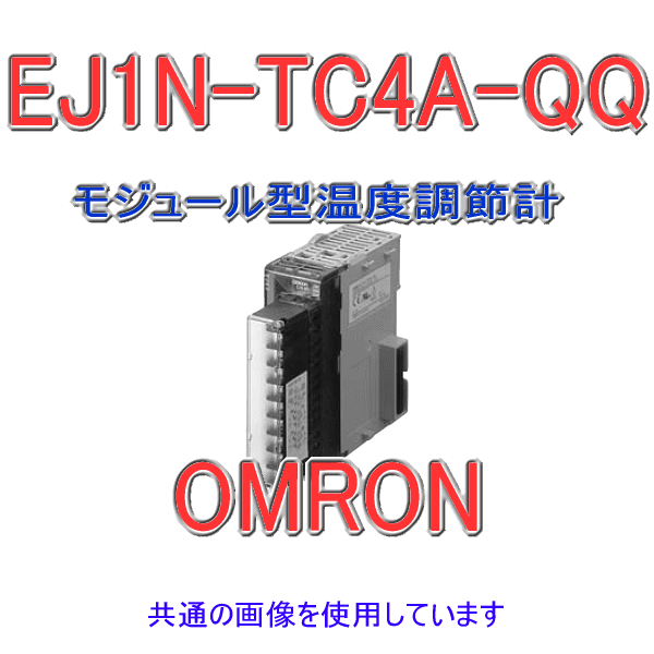 EJ1N-TC4A-QQモジュール型温度調節計 基本ユニット