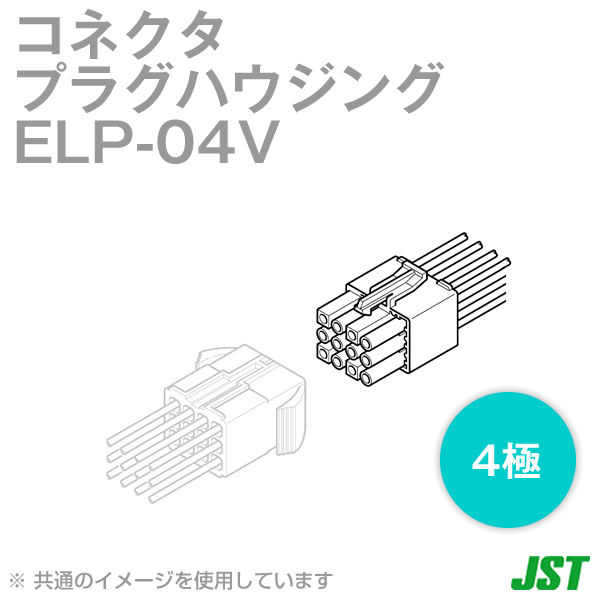 ELP-04Vプラグハウジング4極NN