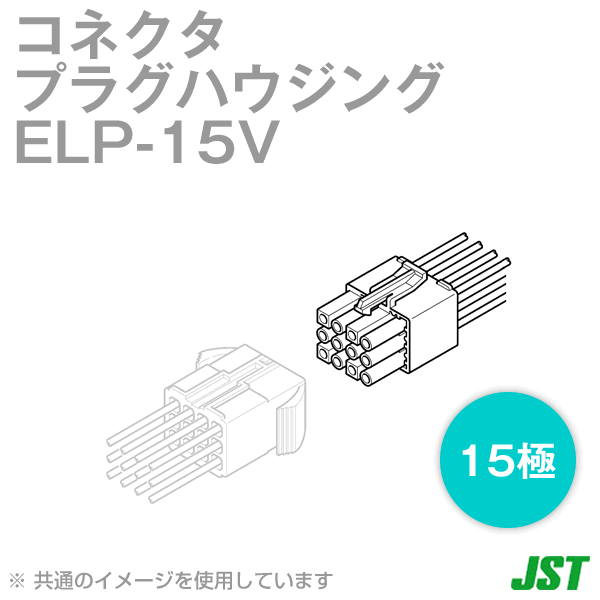 ELP-15V (10個入) プラグハウジング 15極 (定格電流: 6A) (AC/DC300V) (0.13〜1.25mm^2) SN