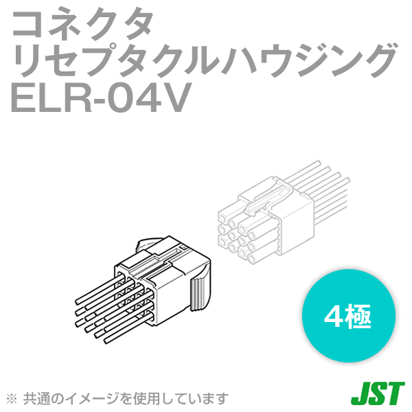 ELR-04Vリセプタクルハウジング4極NN