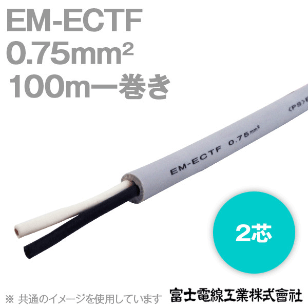 EM-ECTF 0.75sq 2芯 300V耐圧 耐燃性ポリエチレンキャブタイヤコード (100m一巻) SD