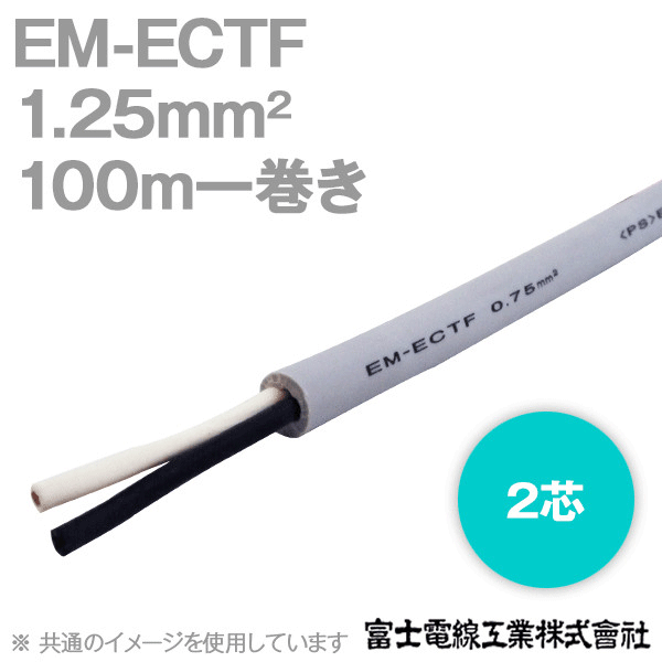 EM-ECTF 1.25sq 2芯 300V耐圧 耐燃性ポリエチレンキャブタイヤコード (100m一巻) SD