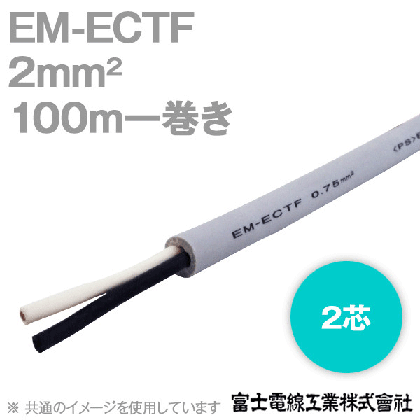 EM-ECTF 2sq 2芯 300V耐圧 耐燃性ポリエチレンキャブタイヤコード (100m一巻) SD
