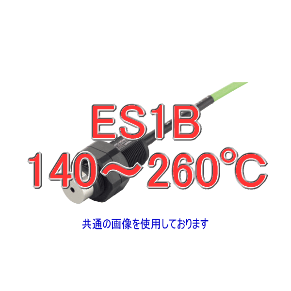 ES1B 140〜260℃非接触温度センサ
