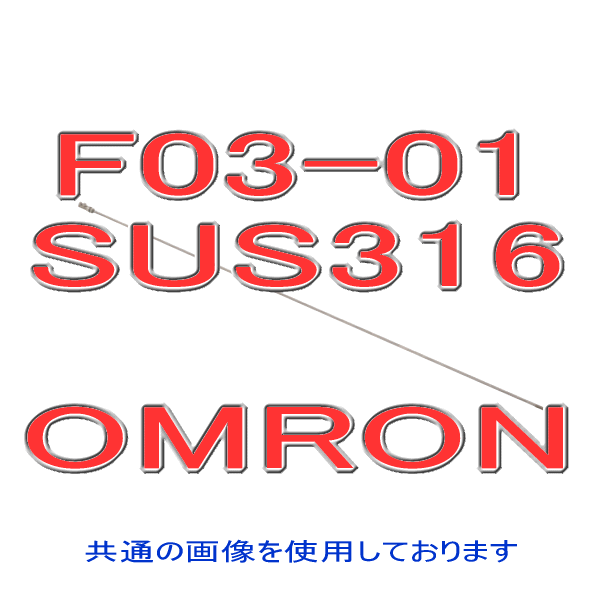 F03-01 SUS316電極棒 (材質表示線: 2本線)