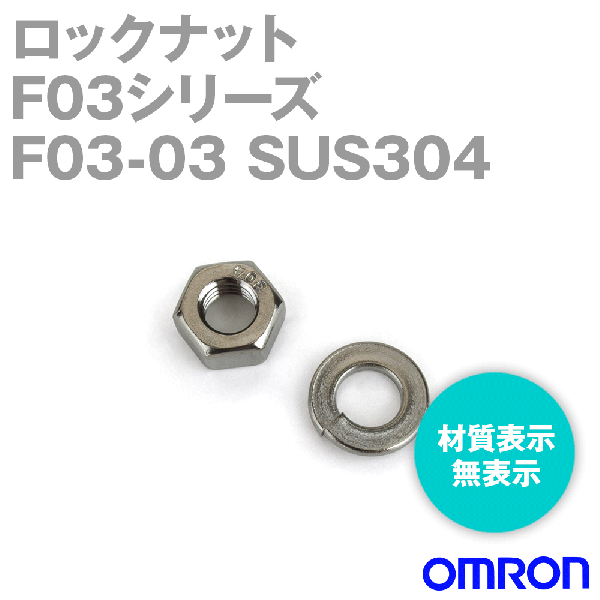 F03-03 SUS304ロックナット (無表示)