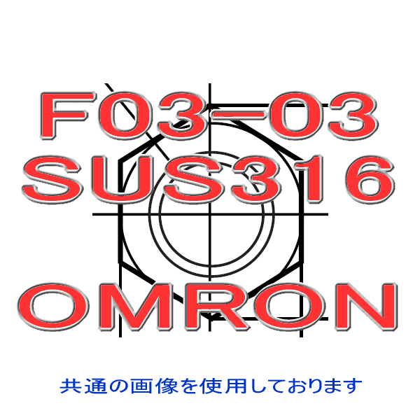 F03-03 SUS316ロックナット (材質表示6)
