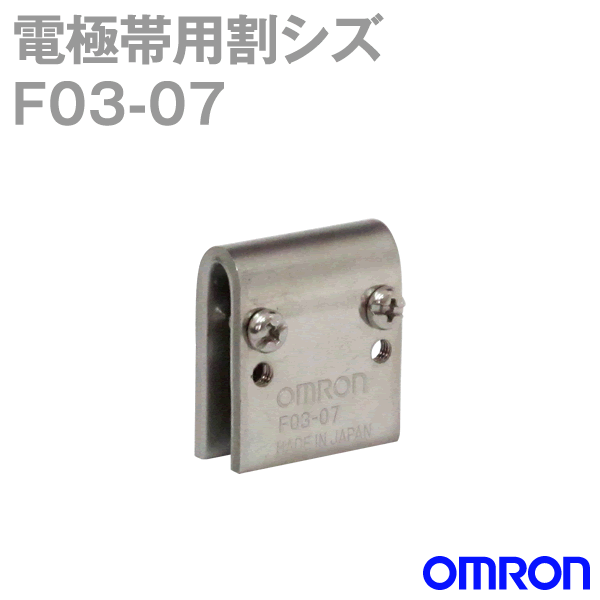 F03-07電極帯用割シズ