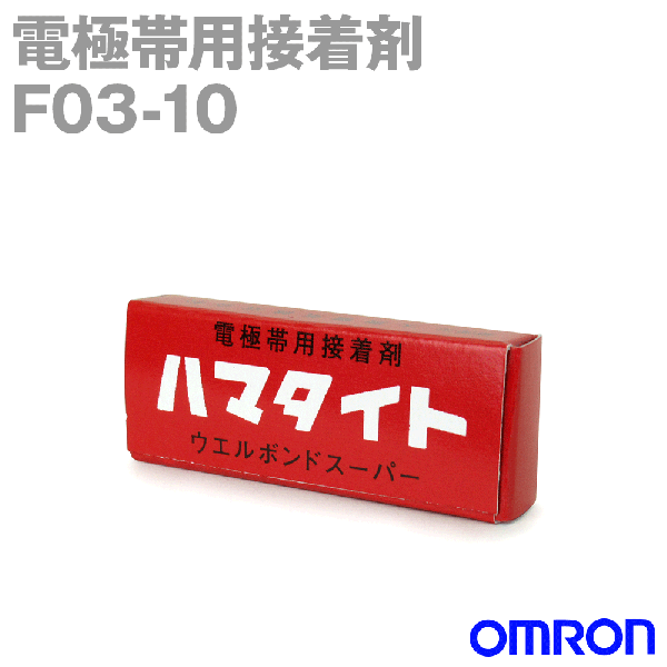 F03-10電極帯用接着剤