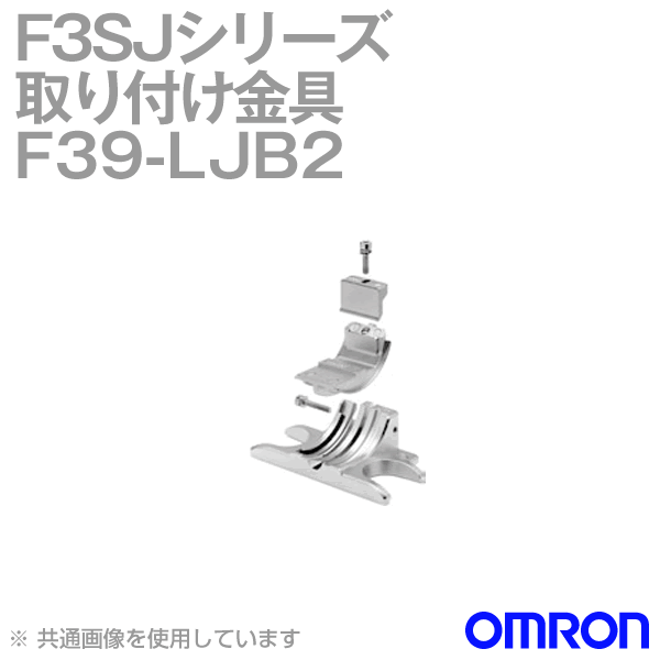 F39-LJB2センサ用・取り付け用中間金具) NN