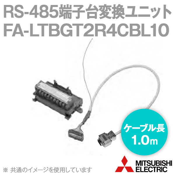 FA-LTBGT2R4CBL10 RS-485コネクタ用(コネクタ-端子台変換ユニット) NN