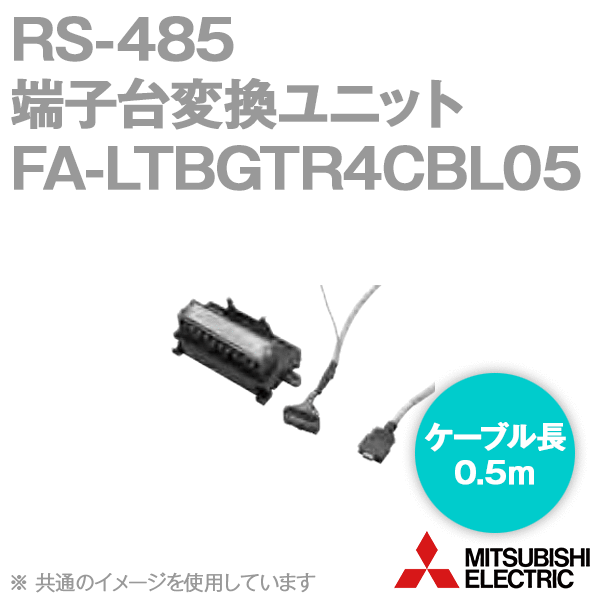 FA-LTBGTR4CBL05コネクタ⇔端子台変換ユニットGT16モデルRS-485コネクタ用NN
