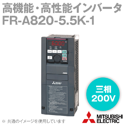 (在庫有) FR-A820-5.5K-1(旧:FR-A820-5.5K) インバータ(三相200V) (モータ容量5.5kw) NN