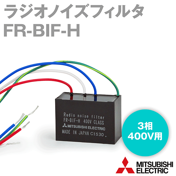 FR-BIF-Hラジオノイズフィルタ3相400VクラスNN