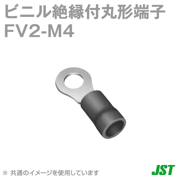 FV2-M4青 ビニル絶縁付丸形端子(F形) NN