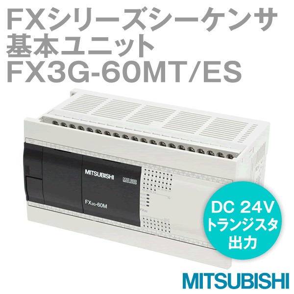 FX3G-60MT/ES FXシリーズシーケンサ 基本ユニットNN