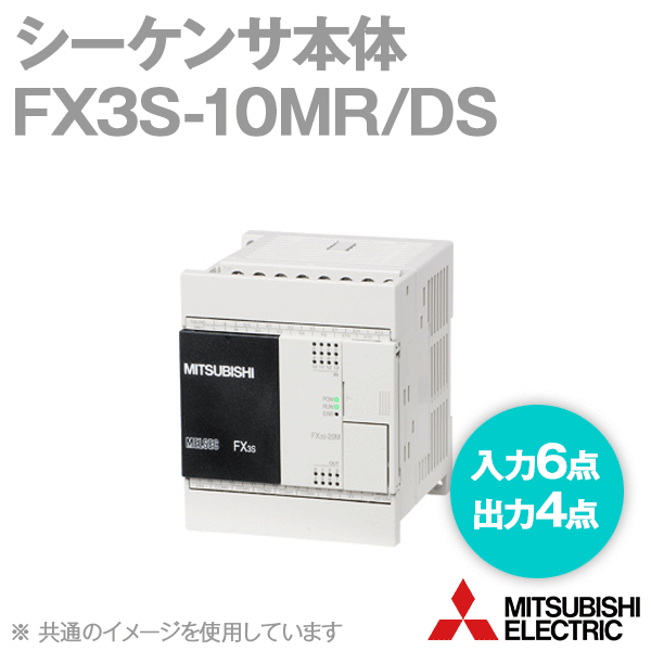FX3S-10MR/DSシーケンサ本体(入力点数: 6点) (DC24Vシンク/ソース入力) NN