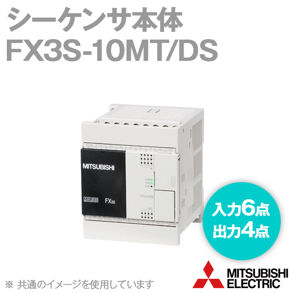 FX3S-10MT/DSシーケンサ本体(入力点数: 6点) (DC24Vシンク/ソース入力) NN