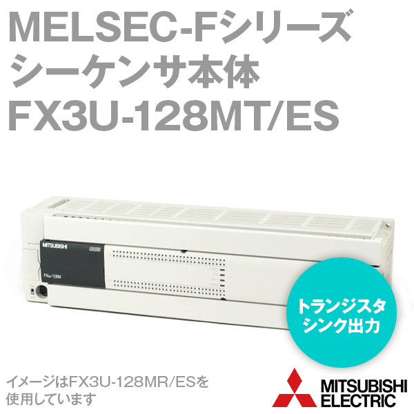 FX3U-128MT/ES FXシリーズシーケンサ 基本ユニットNN