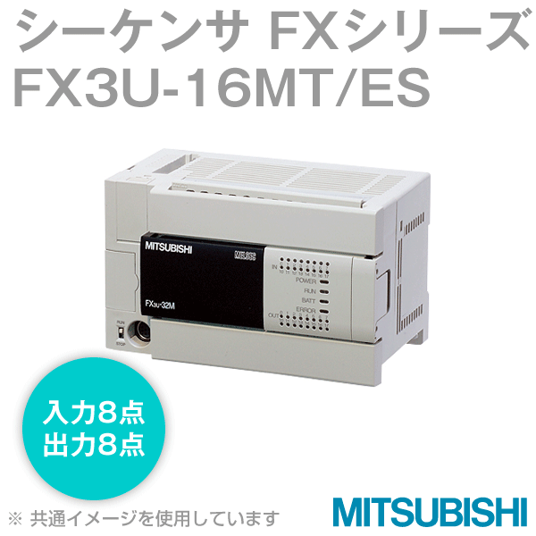 FX3U-16MT/ES FXシリーズシーケンサ 基本ユニットNN